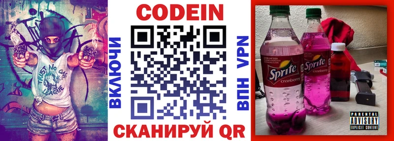 Кодеин Purple Drank Купить закладки Дигора